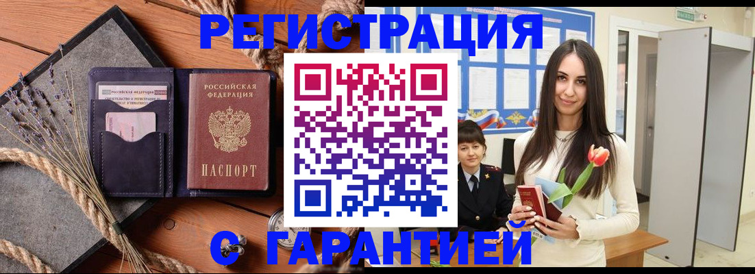 прописка ребенка в Бийске