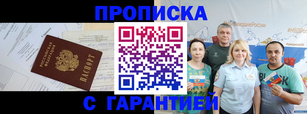 временная регистрация адрес в Бийске