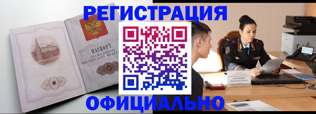 прописка паспорт в Бийске