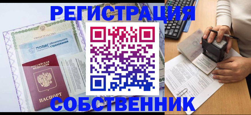 временная регистрация адрес в Бийске