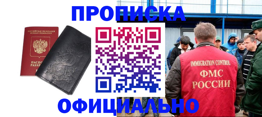 временная регистрация адрес в Бийске