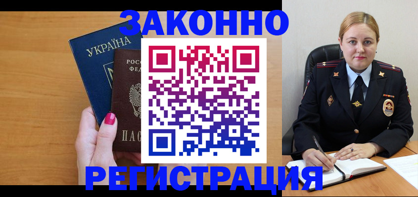 временная регистрация собственник в Бийске