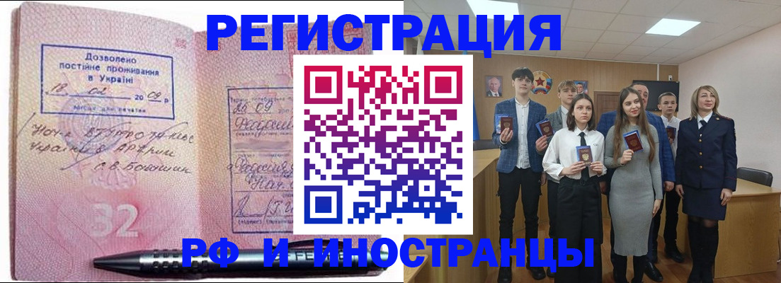 прописка регистрация в Бийске