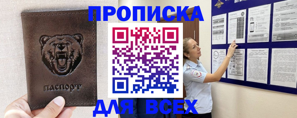 где прописаться в Бийске